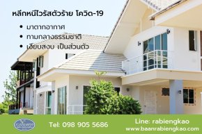 Huahin vacation house for monthly rental among natural, quiet, safe, far away from the COVID-19. Book today and receive special promotion immediately for the first 10 persons only.