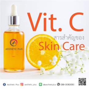 Vitamin C "สารสำคัญของ Skin Care"