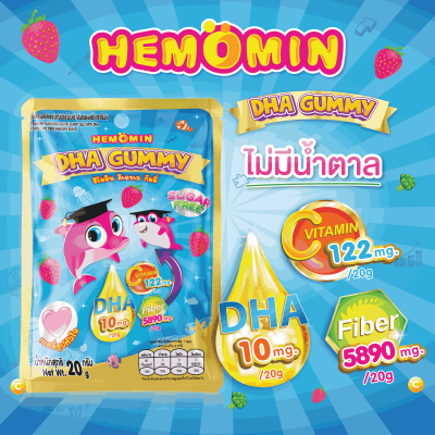 HEMOMIN DHA Gummy (20g.)