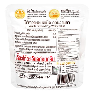 โปรตีนไข่ขาว ฮีโมมิน ชนิดเม็ด กลิ่นวานิลลา (10 กรัม)(20 เม็ด)