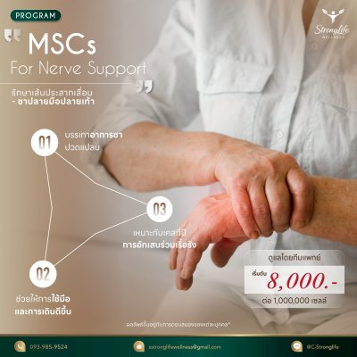 Program MSCs For Nerve Support