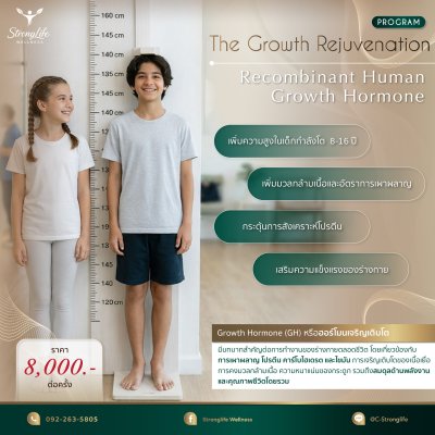Program Recombinant Human Growth Hormone (HGH)