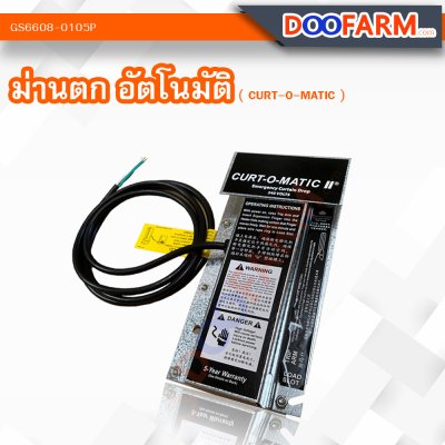 ระบบม่านตกอัตโนมัติ