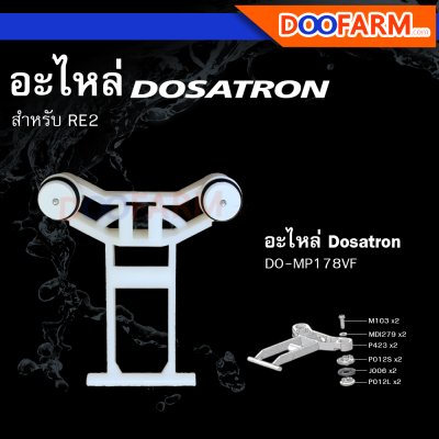 Output valve sub assy VF  ( Dosatron RE2 )