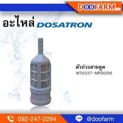 Strainer 6 x 8 ( Dosatron RE2 )