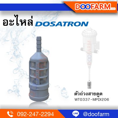 Strainer 6 x 8 ( Dosatron RE2 )