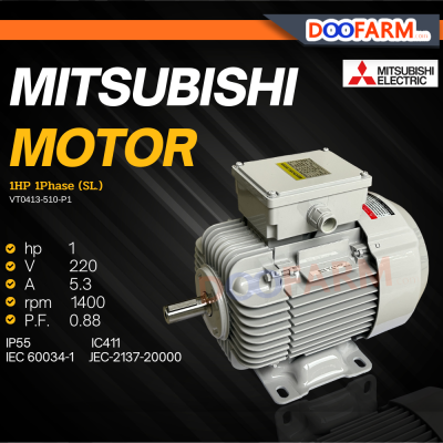 มอเตอร์ Mitsubishi  1.0Hp 1Phase ( SL )