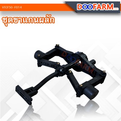 ชุดขาพัดลมแกนผลัก (CF1380)