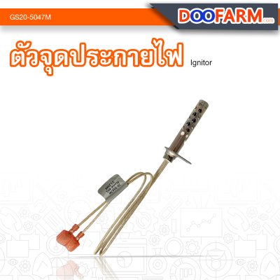 ตัวจุดประกายไฟ ( Spark Heater )