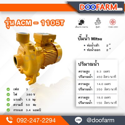 ปั้มน้ำ Mitsubshi (ขนาด 1.5 แรง ไฟ 3 สาย)