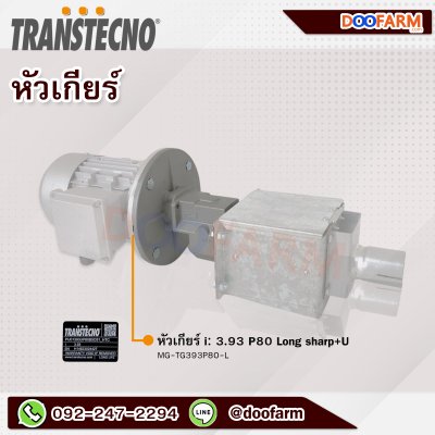 ชุดกล่องมอเตอร์เกียร์