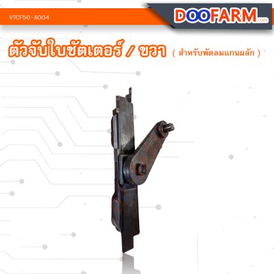 ตัวพลาสติกจับใบชัตเตอร์