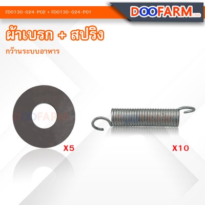 อะไหล่ กว๊านระบบอาหาร