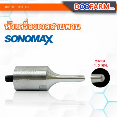 หัวเครื่องเชื่อมสายพาน ( เครื่องเวลสายพาน )