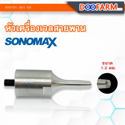 หัวเครื่องเชื่อมสายพาน ( เครื่องเวลสายพาน )