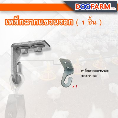 เหล็กฉากแขวนรอก