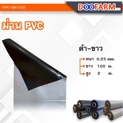 ม่าน PVC (ผ้าม่านโรงเรือน)
