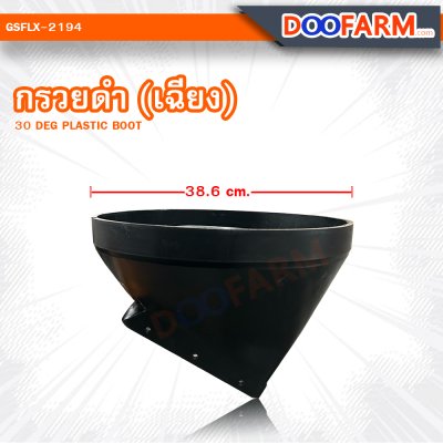 กรวยดำ ไซโล