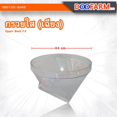 กรวยใส ไซโล