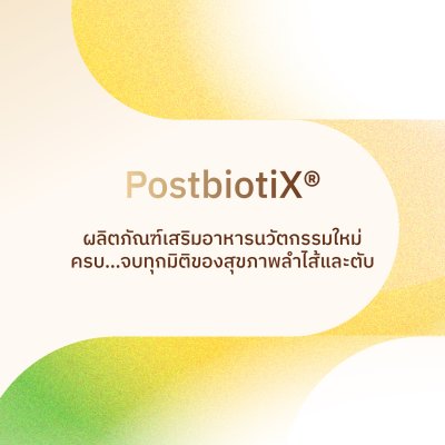 Flowfix PostbiotiX® โพรไบโอติก-พรีไบโอติก-โพสไบโอติก รสทรอปิคอลฟรุต