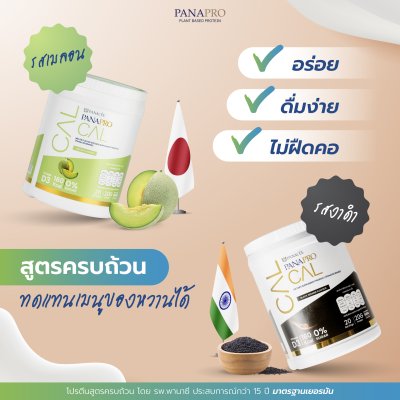 PANAPRO CAL Combined Protein รสเมล่อน (320 กรัม)