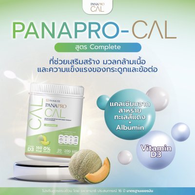 PANAPRO CAL Combined Protein แบบกระปุก