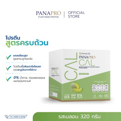PANAPRO CAL Combined Protein แบบกล่อง