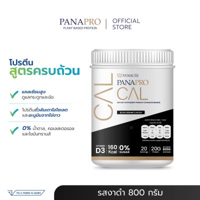PANAPRO-CAL 1 กระปุกแถมฟรี 1 กระปุก พร้อมโปรแกรมตรวจสุขภาพฟรี