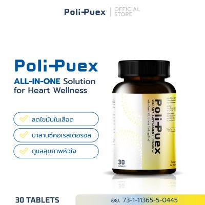 ผลิตภัณฑ์เสริมอาหาร โพลิ-พูเอ็กซ์ (Poli-Puex Dietary Supplement Product)