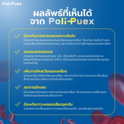 ผลิตภัณฑ์เสริมอาหาร โพลิ-พูเอ็กซ์ (Poli-Puex Dietary Supplement Product)