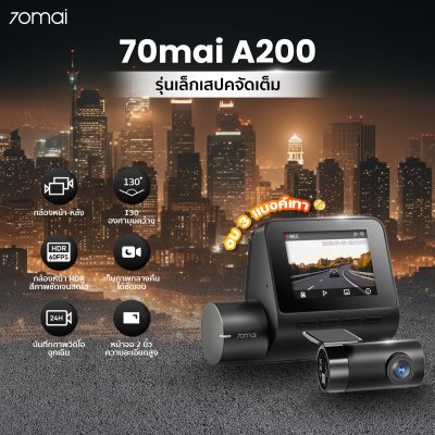 70mai A200 (หน้าหลัง)