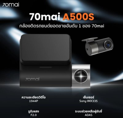 70mai A500s-1 (หน้าหลัง)
