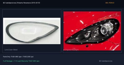 ฝาครอบเลนส์ไฟหน้า Porsche Panamera (2010-2013) - 970.1 (Gen 1)