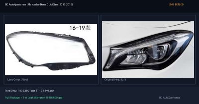 ฝาครอบเลนส์ไฟหน้า Mercedes-Benz CLA-Class (2016-2019) - C117 / W117 Facelift
