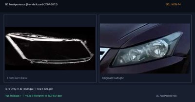ฝาครอบเลนส์ไฟหน้า Honda Accord (2007-2012) - G8
