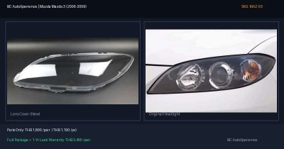 ฝาครอบเลนส์ไฟหน้า Mazda Mazda 3 (2006-2009) - BK 4 Door Sedan