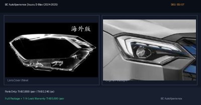 ฝาครอบเลนส์ไฟหน้า Isuzu D-Max (2024-2025) - Minorchange ล่าสุด