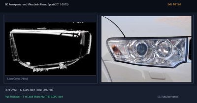 ฝาครอบเลนส์ไฟหน้า Mitsubishi Pajero Sport (2013-2015) - โฉมแรก Facelift