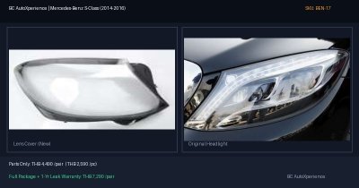 ฝาครอบเลนส์ไฟหน้า Mercedes-Benz S-Class (2014-2016) - W222 Pre-facelift