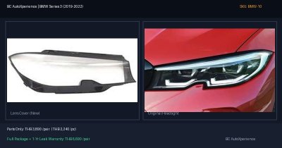 ฝาครอบเลนส์ไฟหน้า BMW Series 3 (2019-2022) - G20 / G28 / i3 โฉมแรก
