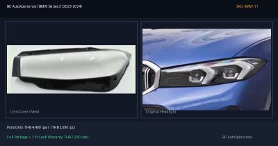 ฝาครอบเลนส์ไฟหน้า BMW Series 3 (2023-2024) - G20 / G28 LCI โฉมใหม่