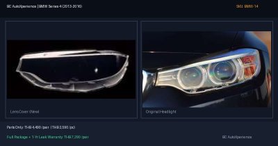 ฝาครอบเลนส์ไฟหน้า BMW Series 4 (2013-2016) - F32 / F33 / F36 / F82 (M4)
