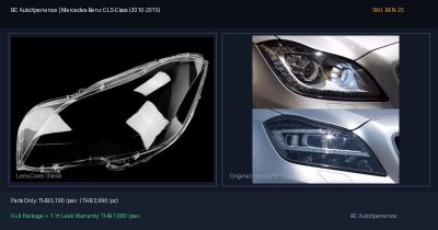 ฝาครอบเลนส์ไฟหน้า Mercedes-Benz CLS-Class (2010-2015) - W218 โฉมสอง