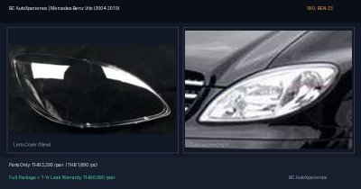 ฝาครอบเลนส์ไฟหน้า Mercedes-Benz Vito (2004-2010) - W639 Pre-facelift