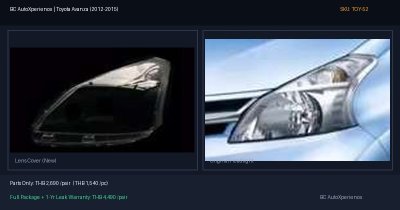 ฝาครอบเลนส์ไฟหน้า Toyota Avanza (2012-2015) - Gen 2 โฉมแรก