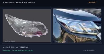 ฝาครอบเลนส์ไฟหน้า Chevrolet Trailblazer (2016-2019) - Facelift
