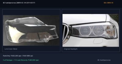 ฝาครอบเลนส์ไฟหน้า BMW X3 / X4 (2014-2017) - F25 LCI / F26