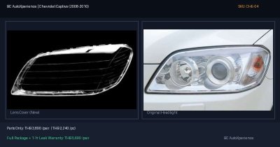 ฝาครอบเลนส์ไฟหน้า Chevrolet Captiva (2008-2010) - โฉมแรก C100