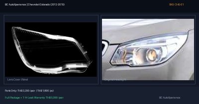 ฝาครอบเลนส์ไฟหน้า Chevrolet Colorado (2012-2015) - โฉมแรก