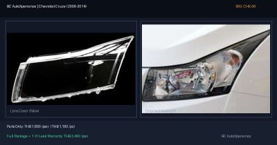 ฝาครอบเลนส์ไฟหน้า Chevrolet Cruze (2009-2014) - Sedan